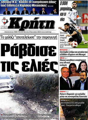 Πρωτοσέλιδο Νέα Κρήτη