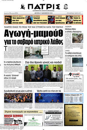 Πρωτοσέλιδο Πατρίς
