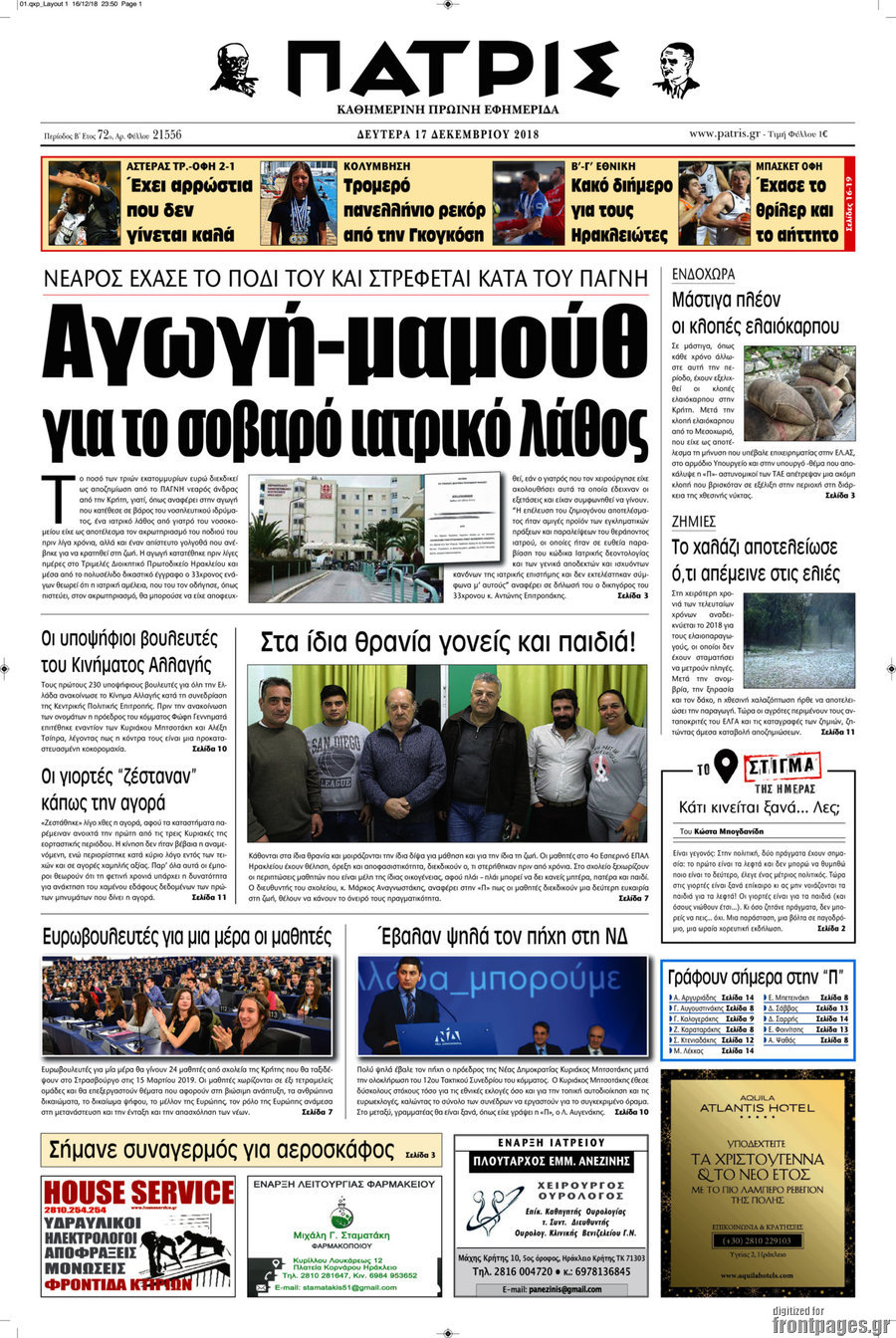 Πατρίς