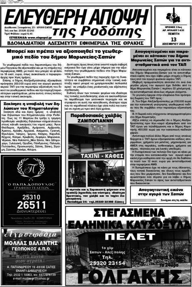 Ελεύθερη Άποψη