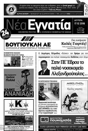 Πρωτοσέλιδο Νέα Εγνατία