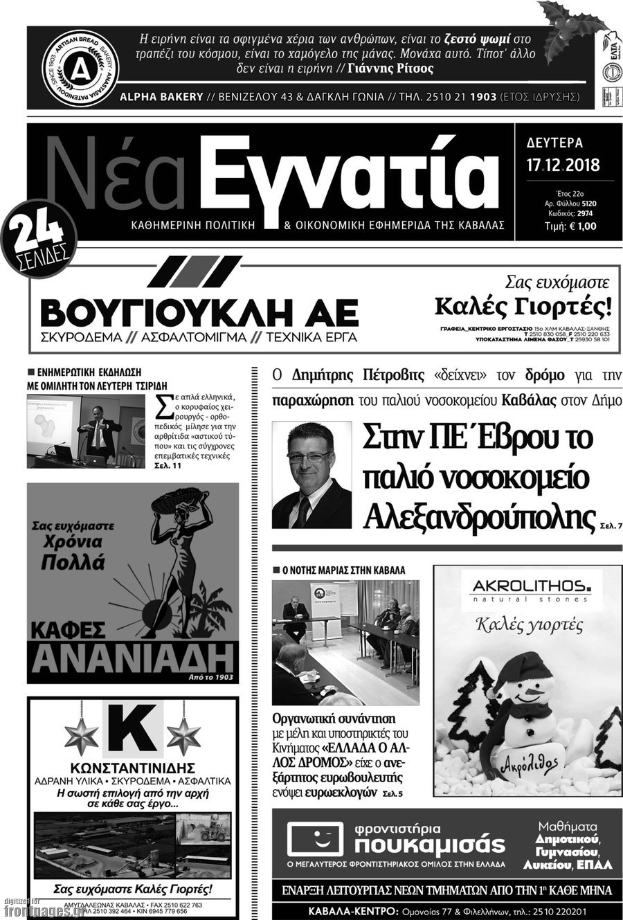 Νέα Εγνατία