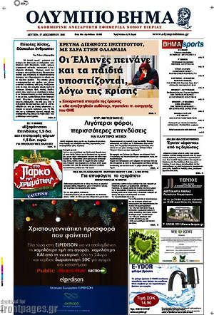 Πρωτοσέλιδο Ολύμπιο Βήμα
