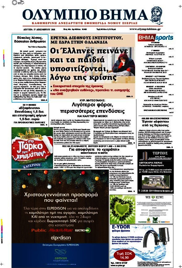 Ολύμπιο Βήμα