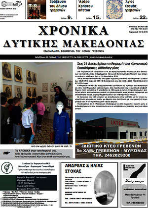 Πρωτοσέλιδο Χρονικά