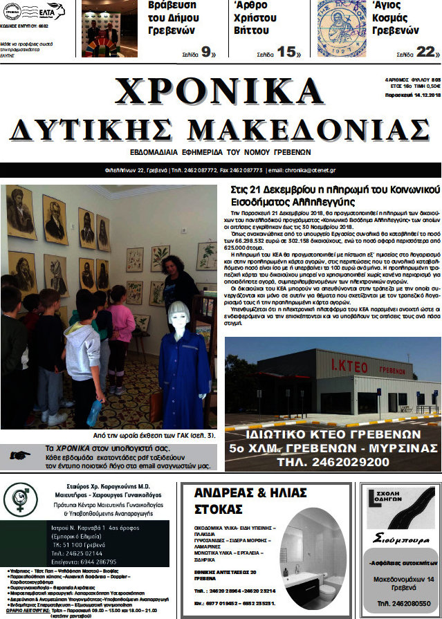 Χρονικά