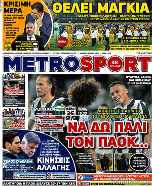 Πρωτοσέλιδο εφημερίδας MetroSport - protoselida