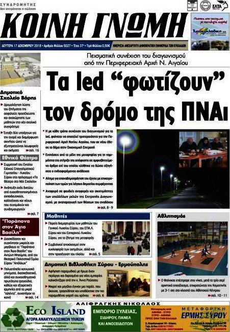 Κοινή Γνώμη