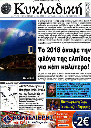 Πρωτοσέλιδο Κυκλαδική
