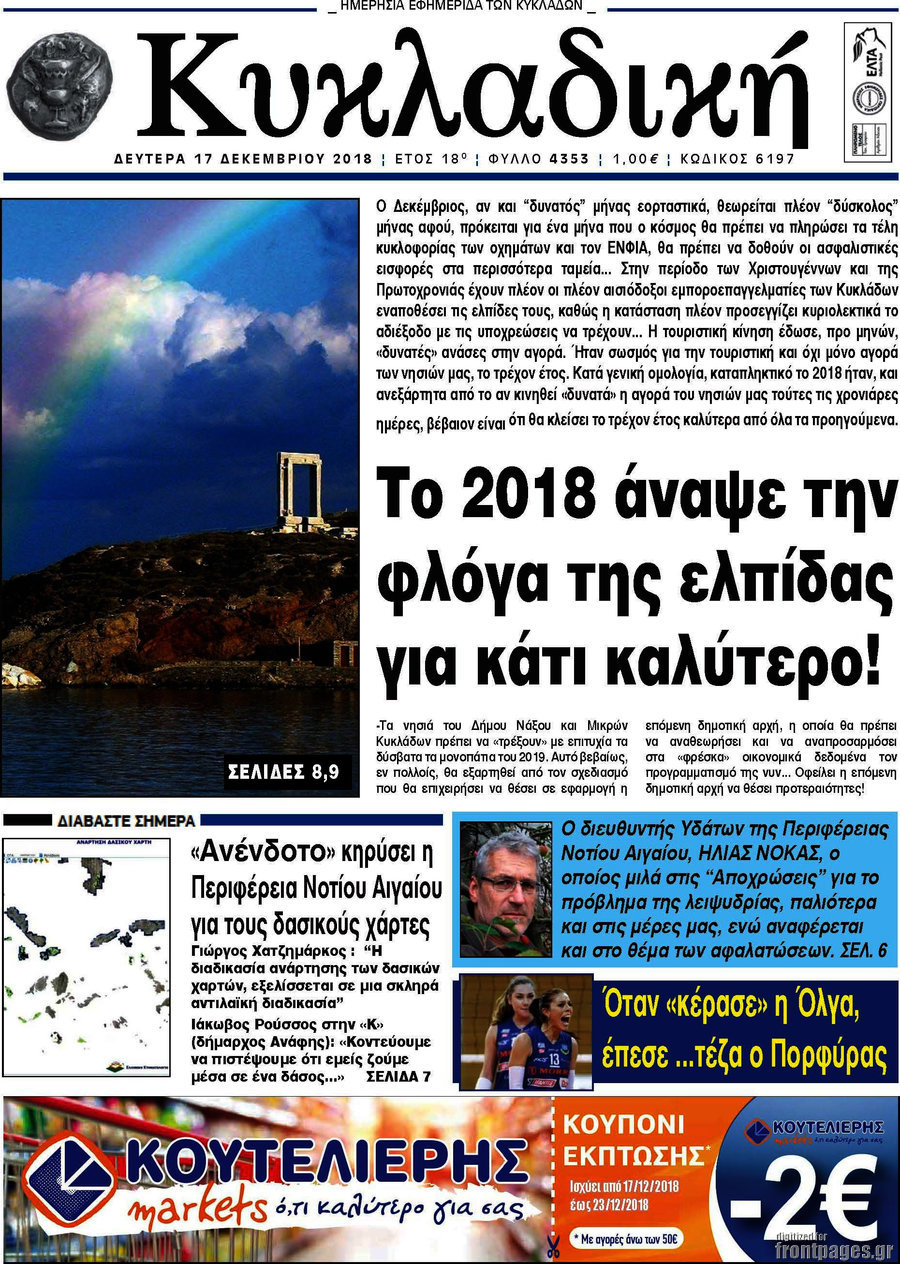 Κυκλαδική
