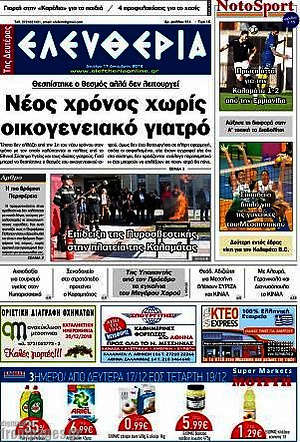 Πρωτοσέλιδο Ελευθερία