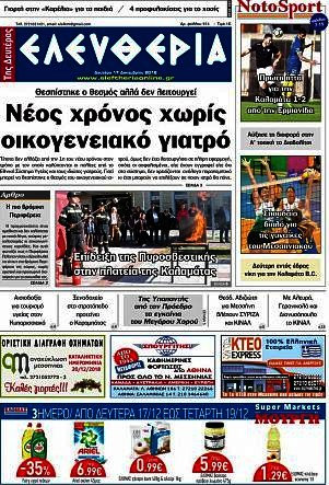 Ελευθερία