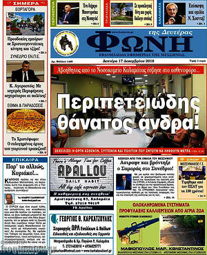 Πρωτοσέλιδο Φωνή