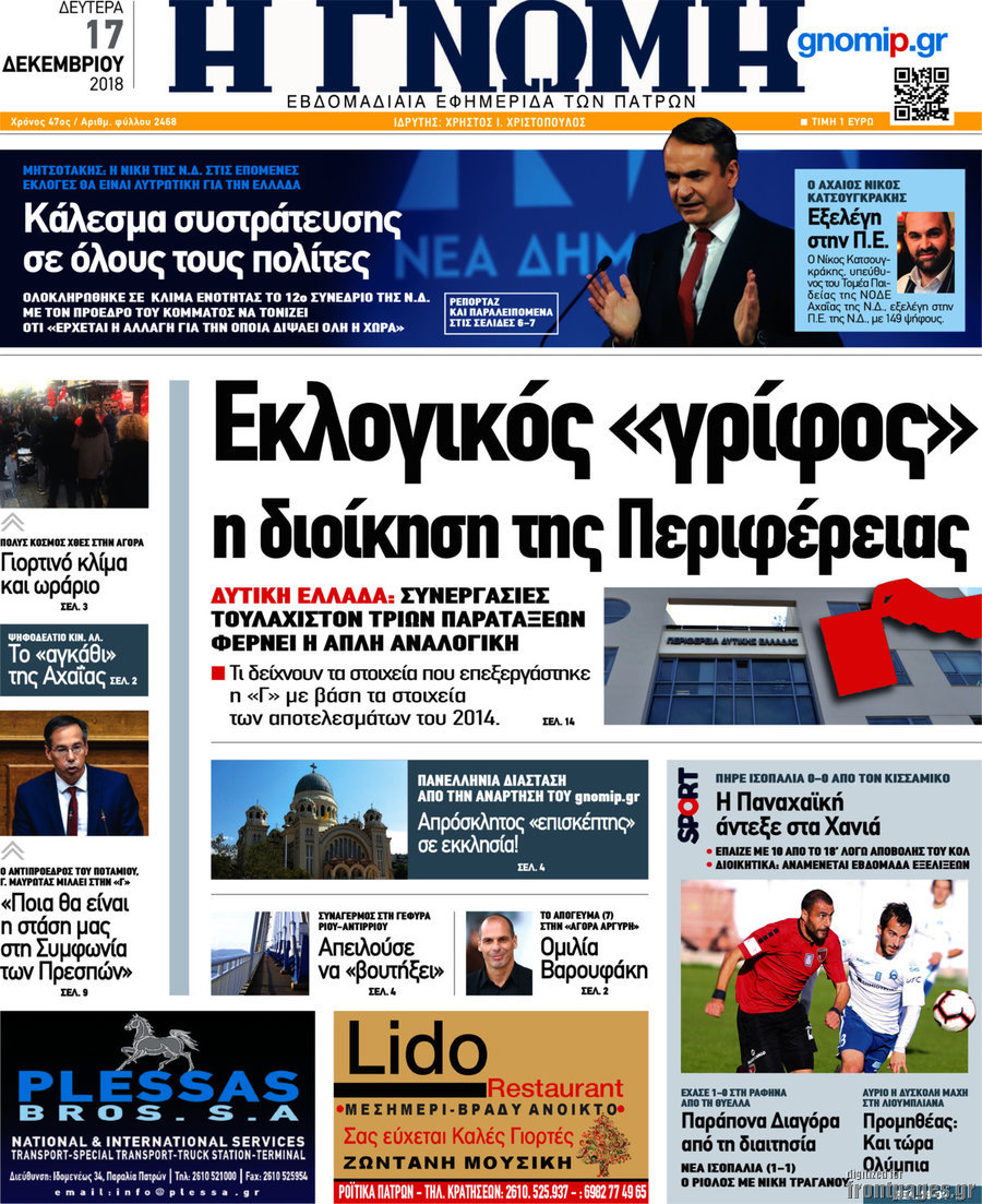 Η Γνώμη