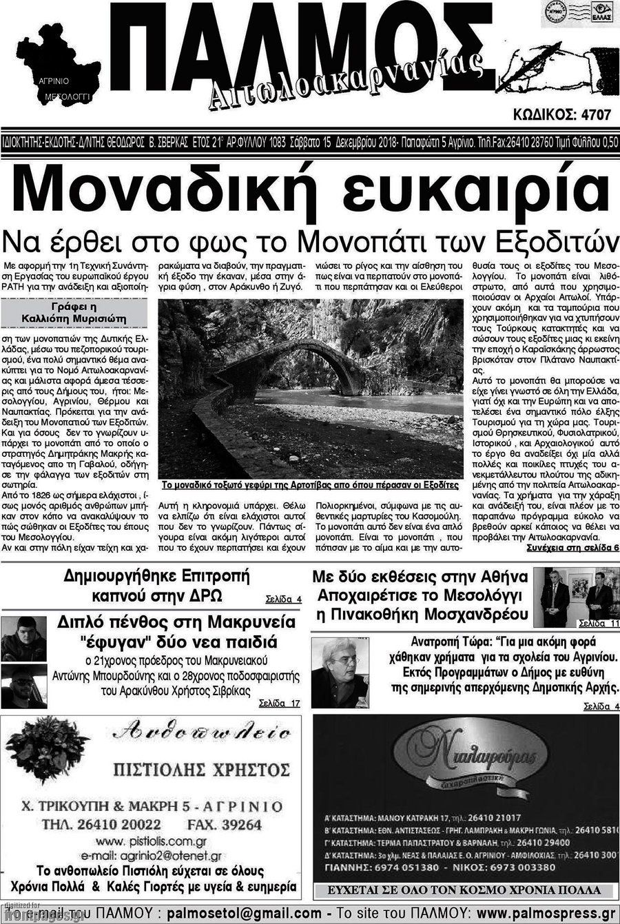 Παλμός Αιτωλοακαρνανίας