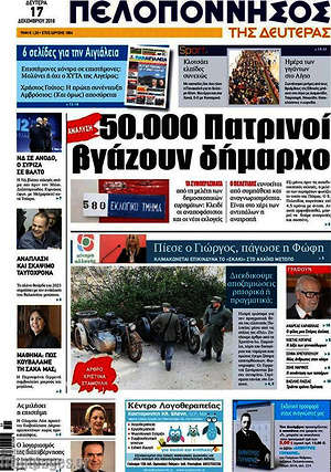 Πρωτοσέλιδο Πελοπόννησος