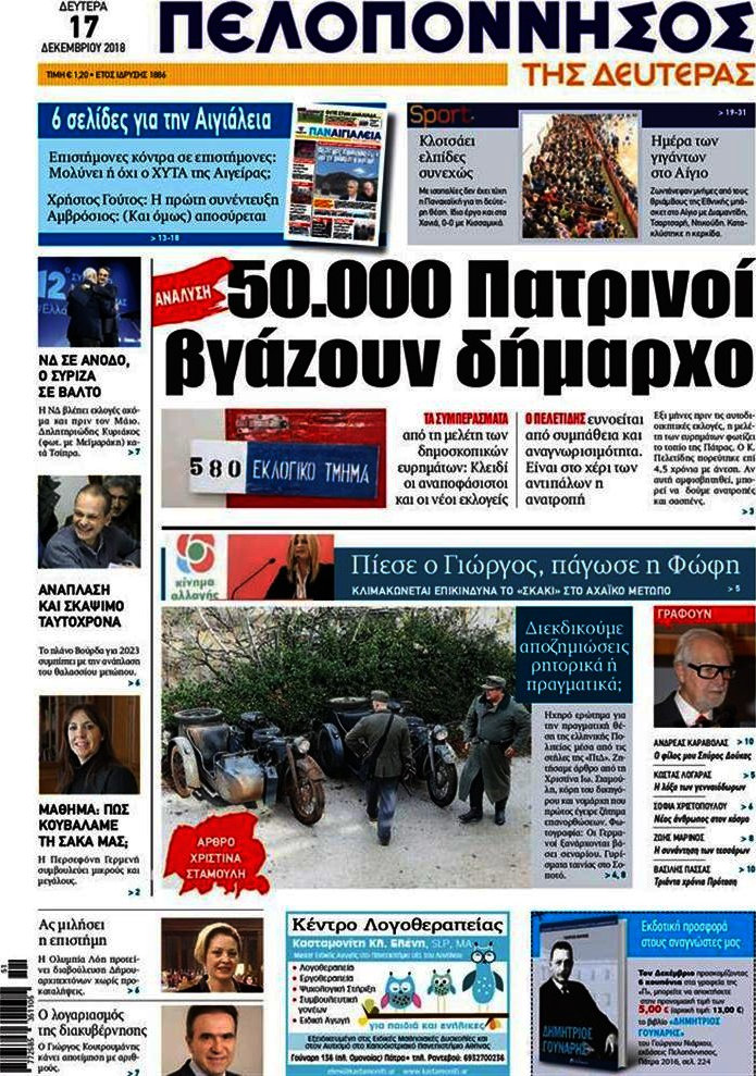 Πελοπόννησος