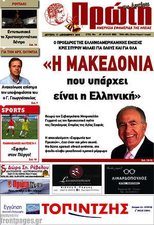 Πρωτοσέλιδο Πρώτη