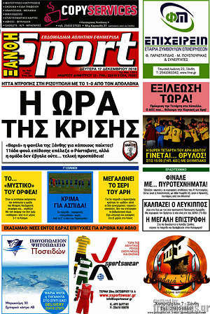 Πρωτοσέλιδο εφημερίδας Ξάνθη Sport - protoselida