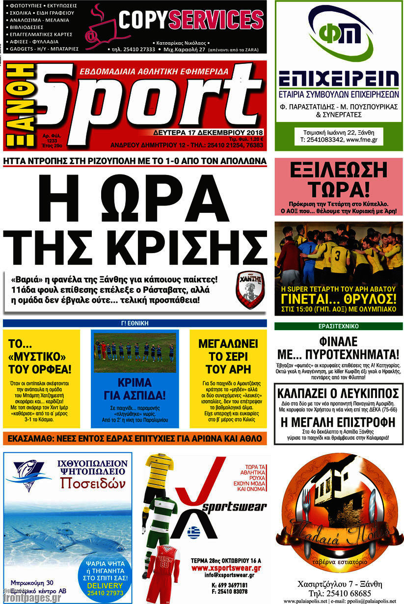 Ξάνθη Sport