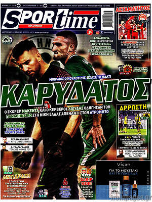 Πρωτοσέλιδο εφημερίδας SporTime - protoselida