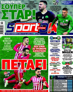 Πρωτοσέλιδο εφημερίδας Sport Day - protoselida