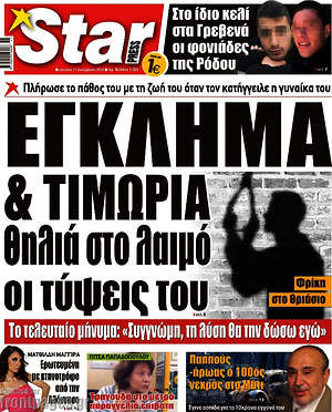 Πρωτοσέλιδο εφημερίδας Star press - protoselida