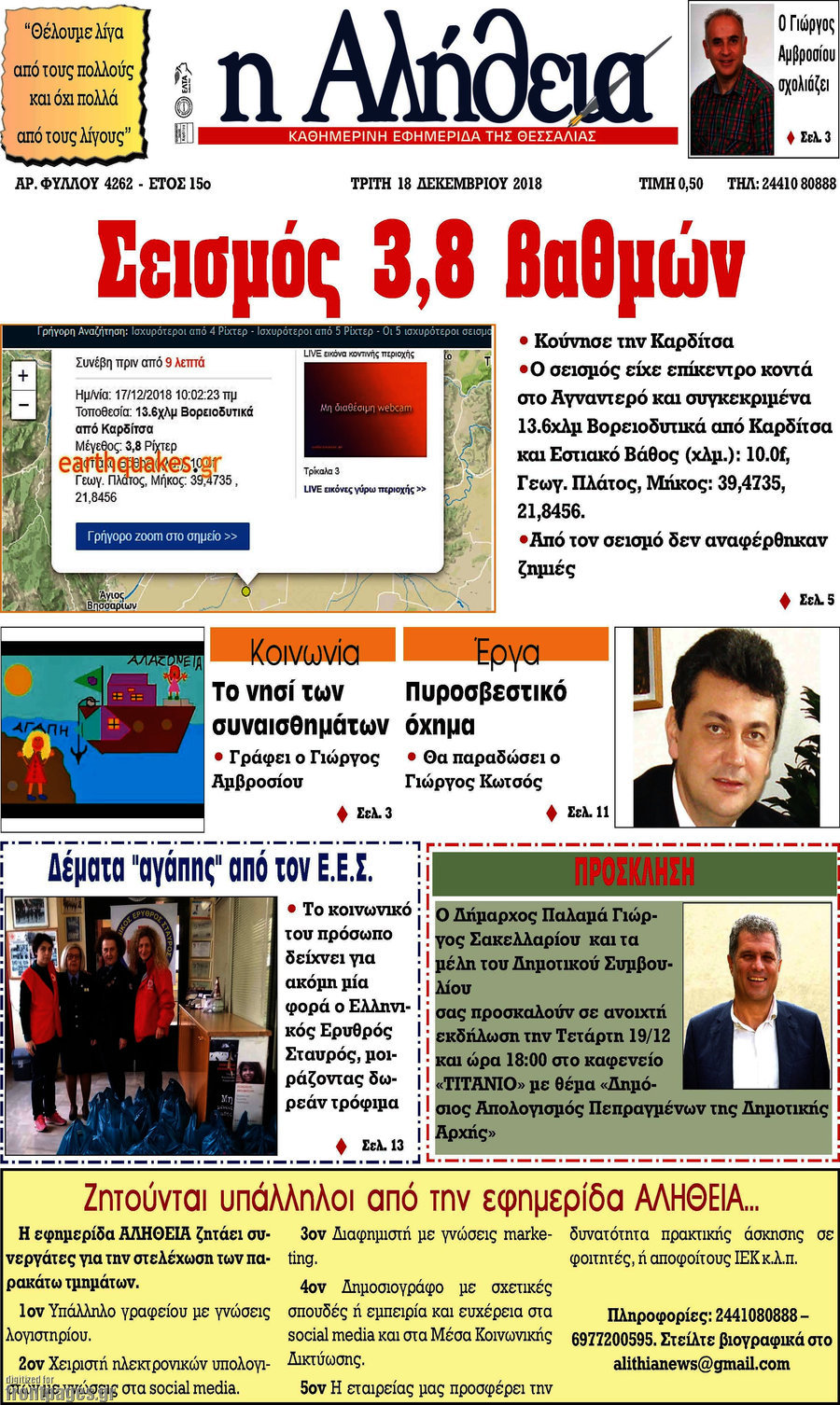 Η Αλήθεια