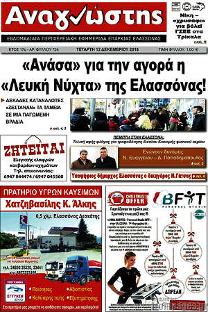 Πρωτοσέλιδο Αναγνώστης