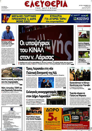 Πρωτοσέλιδο Ελευθερία