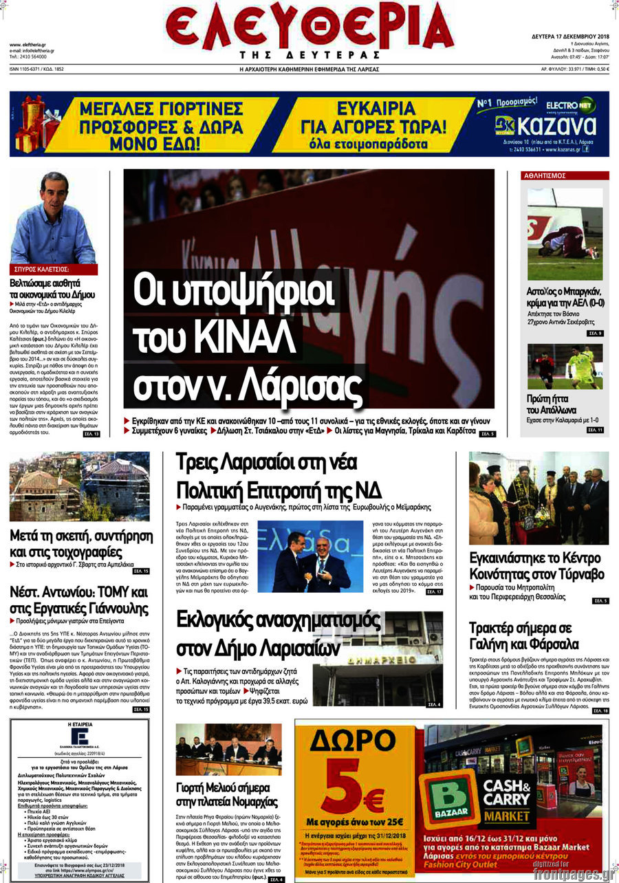 Ελευθερία
