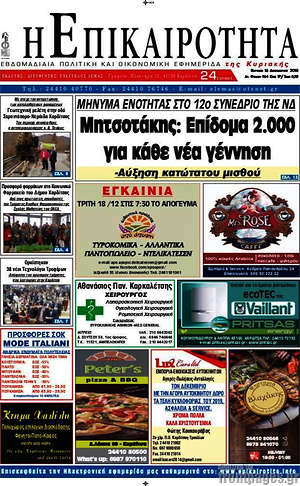 Πρωτοσέλιδο Η Επικαιρότητα