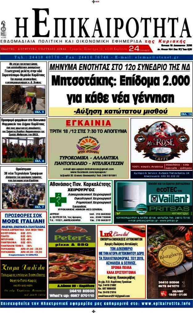 Η Επικαιρότητα