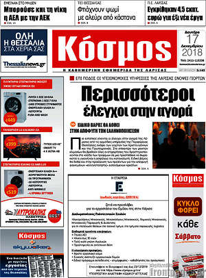 Πρωτοσέλιδο Κόσμος