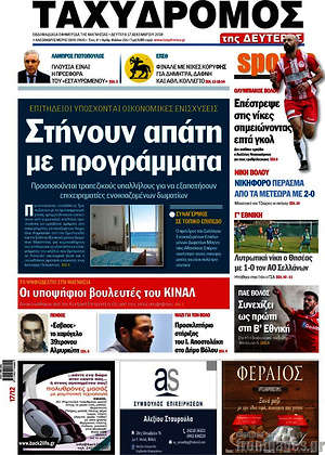 Πρωτοσέλιδο Ταχυδρόμος