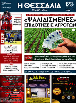 Πρωτοσέλιδο Θεσσαλία