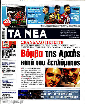 Τα Νέα: Βόμβα της Αρχής κατά του ξεπλύματος