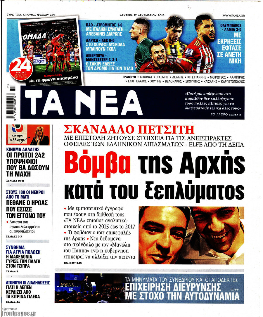 Τα Νέα