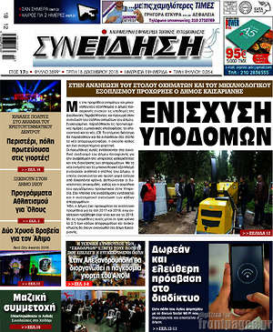 Πρωτοσέλιδο Συνείδηση
