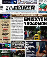 /Συνείδηση