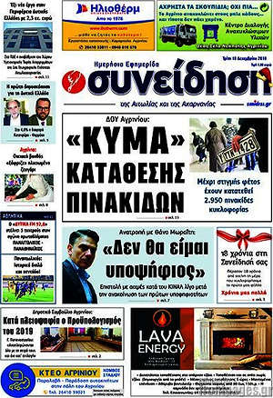 Πρωτοσέλιδο Συνείδηση