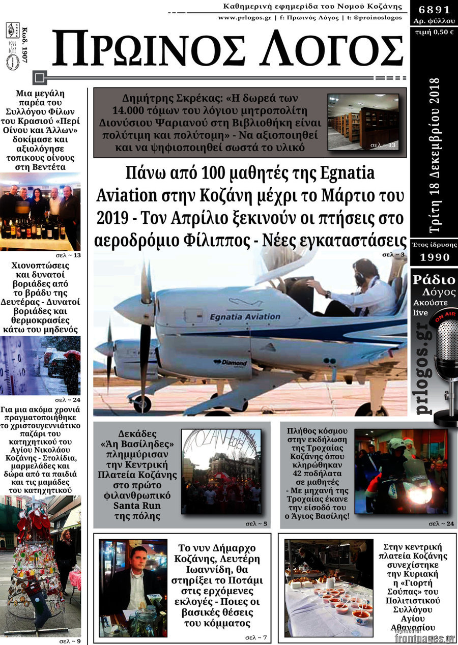 Πρωινός Λόγος