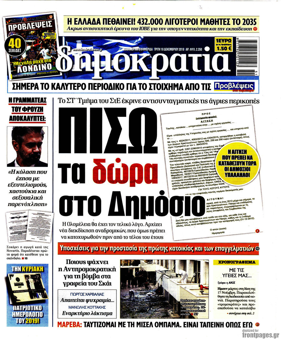 Δημοκρατία