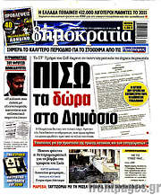/Δημοκρατία