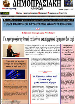 Πρωτοσέλιδο Δημοπρασιακή Αθηνών