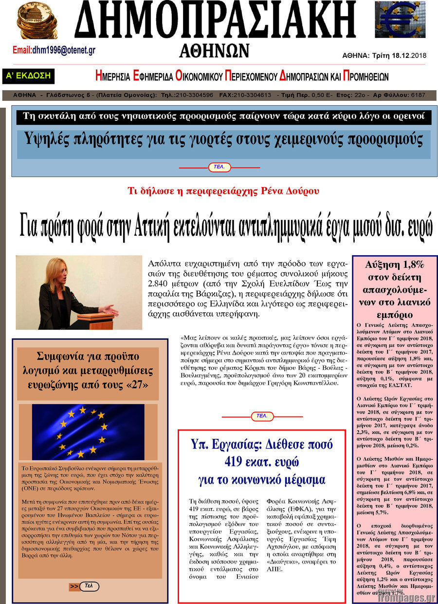 Δημοπρασιακή Αθηνών