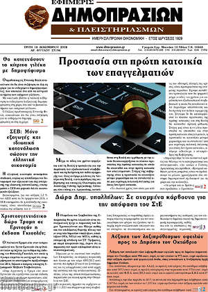 Πρωτοσέλιδο Εφημερίς Δημοπρασιών