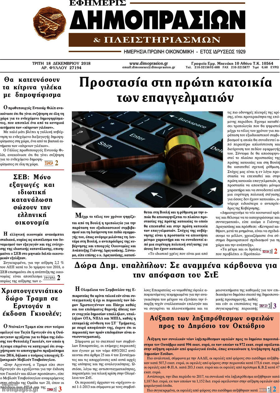 Εφημερίς Δημοπρασιών