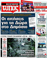 /Ελεύθερος Τύπος