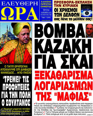 Πρωτοσέλιδο εφημερίδας Ελεύθερη ώρα - protoselida